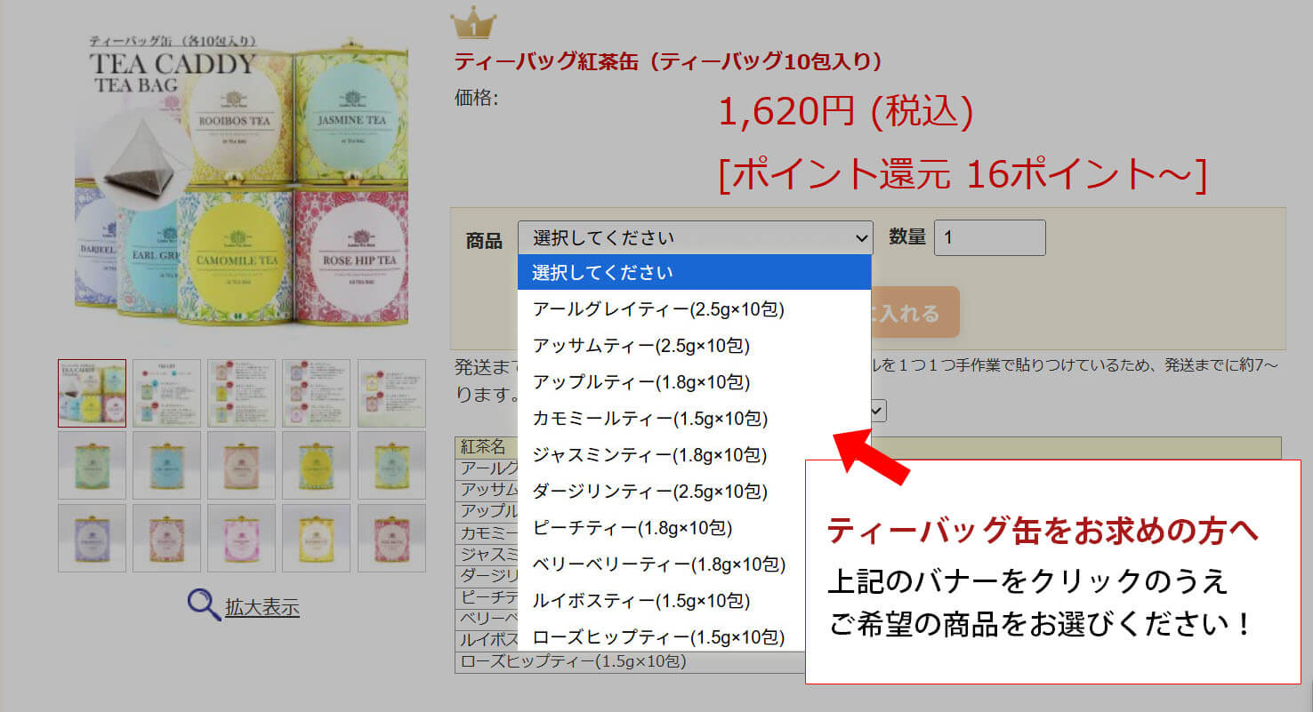 ティーバッグ缶買い方ガイド