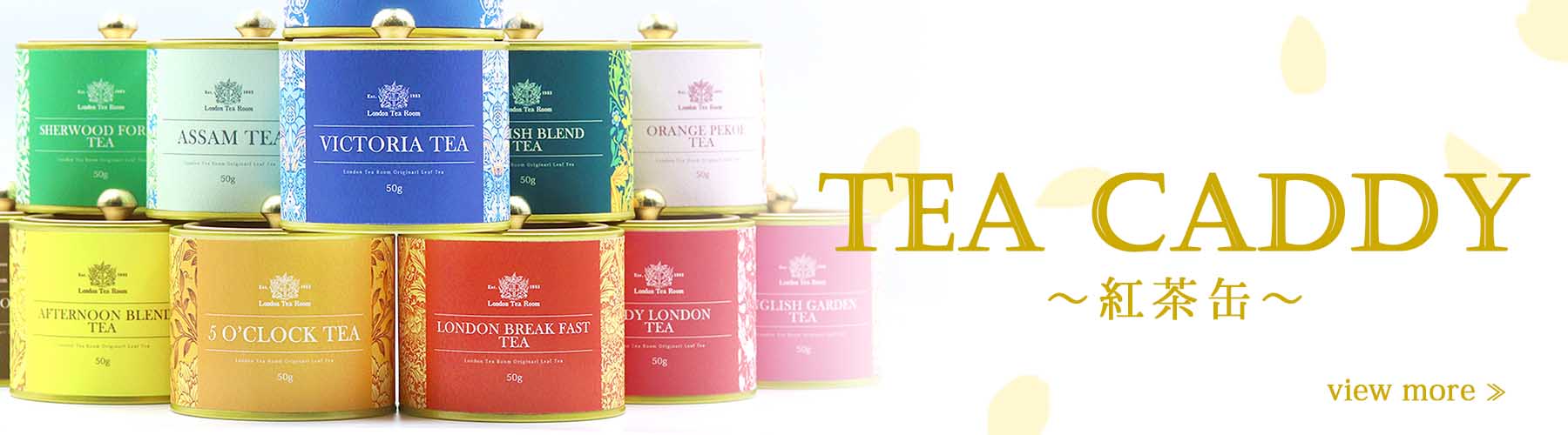 紅茶缶一覧へ