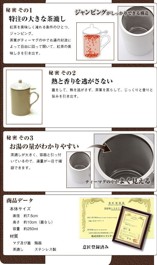 紅茶専門店の茶こし付きティーマグこだわりポイント