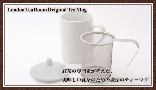 茶こし付きティーマグ 陶器製マグカップ 蓋 茶漉し付き 無地