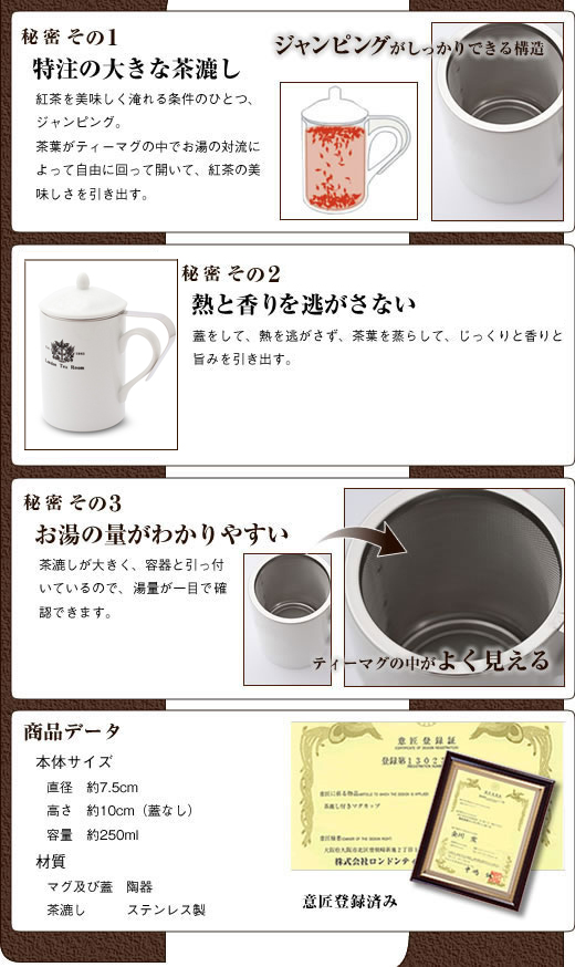 茶こし付きティーマグ （陶器製マグカップ・蓋、茶漉し付）（ロゴ入）