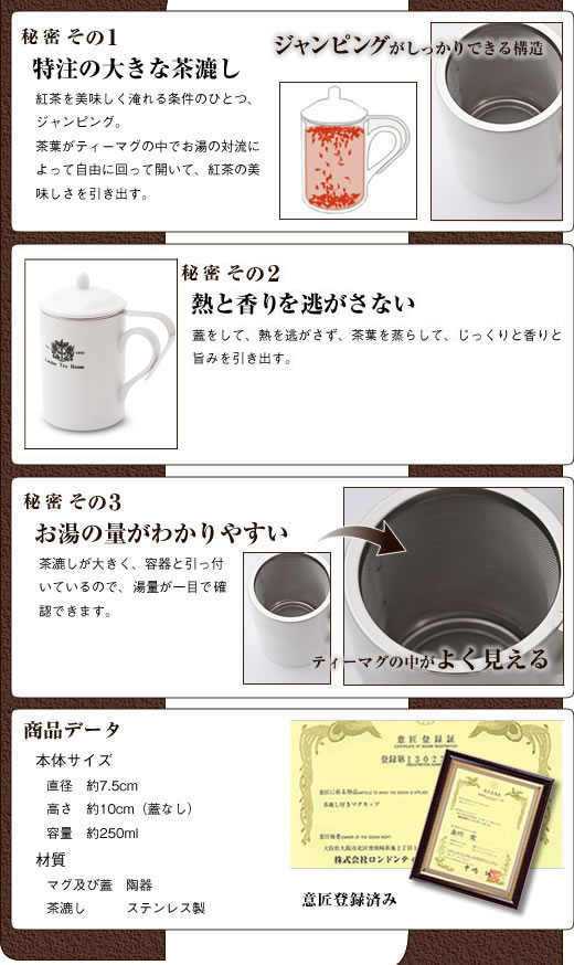 茶こし付きティーマグ 陶器製マグカップ 蓋 茶漉し付 ロゴ入