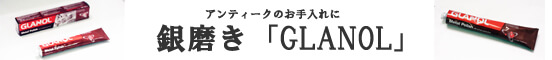 銀磨き